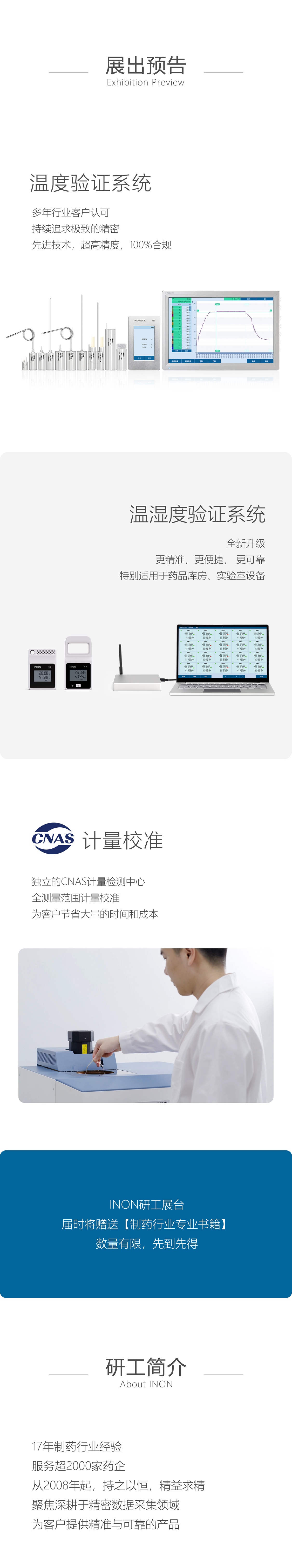 展会 I 66届药机展，INON研工邀您共赴山城